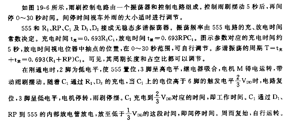 555汽车雨刷自动控制器电路