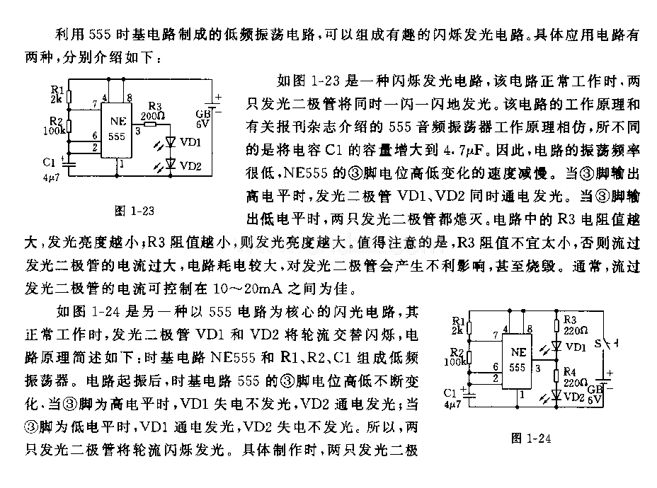 555低频振荡器电路及应用