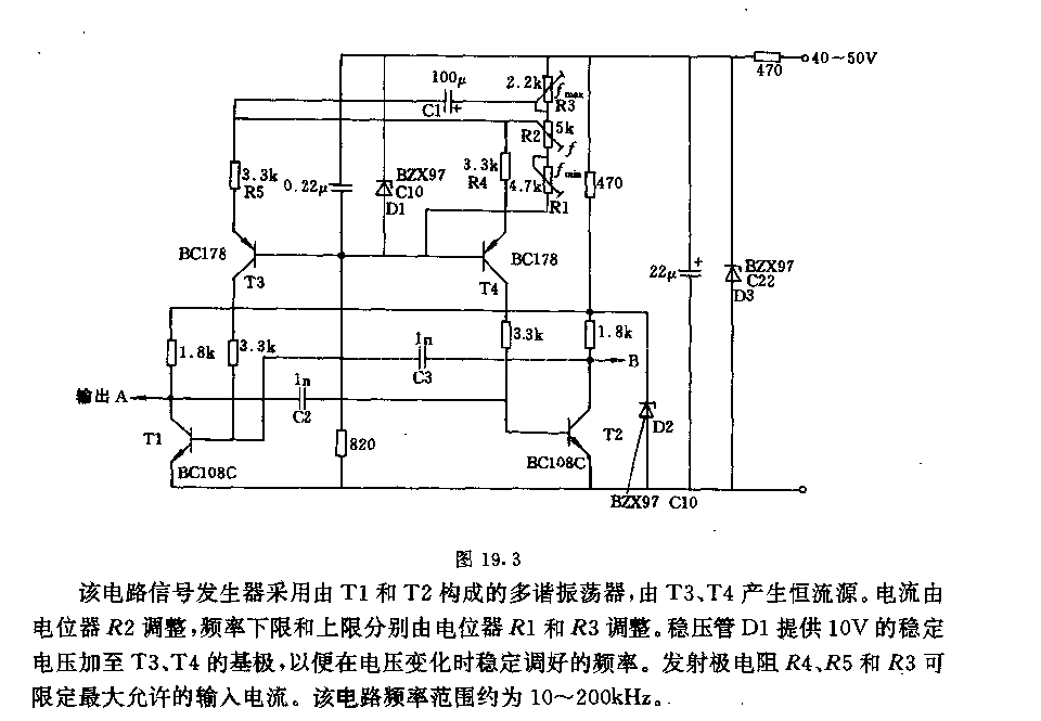 工作频率可变的信号发生器