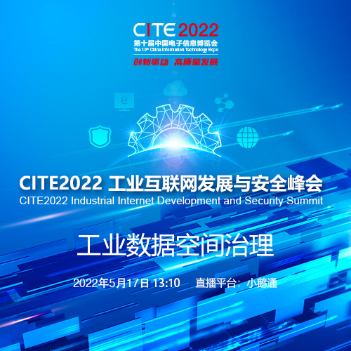 CITE2022峰会专家祝福第一弹